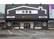 더무빙