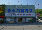 중소기업가구